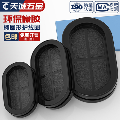 椭圆形双面防尘护线圈