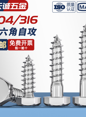 304/316不锈钢外六角自攻螺丝加长木螺钉螺栓木牙工M6M8M10M12mm
