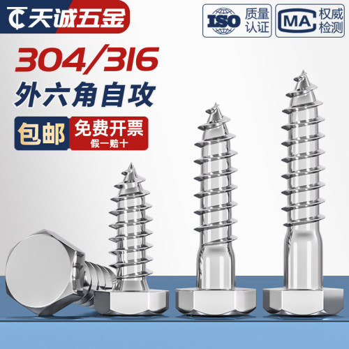 【全网热销】不锈钢外六角自攻钉