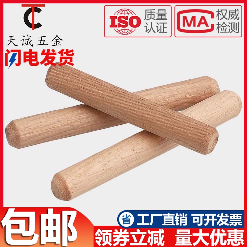 圆木肖木塞木棒木榫棒斜纹木钉楔子木栓实木衣柜橱柜连接件圆木棒