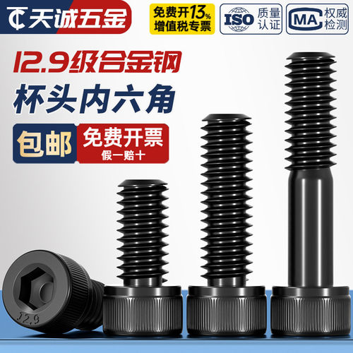 M18M20M22-M4812.9级内六角螺丝
