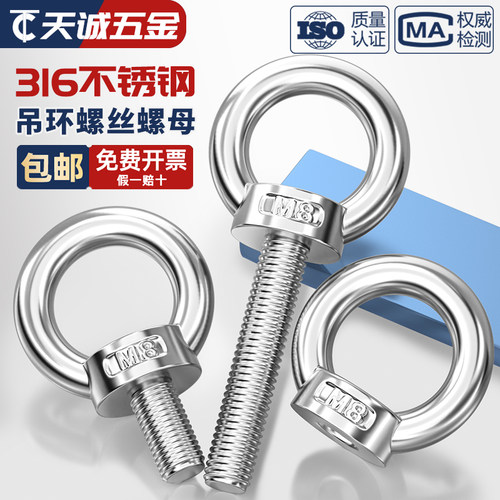 国标正宗316不锈钢吊环螺母