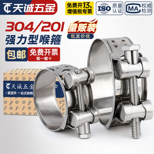 【全网热销】不锈钢强力型喉箍