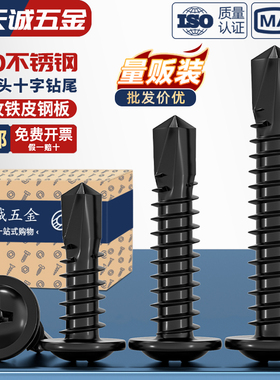 黑色410不锈钢十字大扁头钻尾自攻钉圆头华司燕尾自钻螺丝4.2M4.8