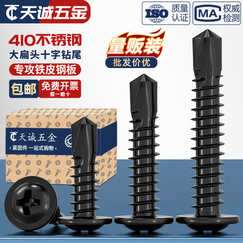 【全网热销】黑色410不锈钢钻尾