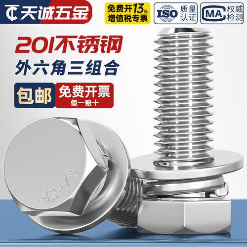 【全网热销】201不锈钢组合螺丝