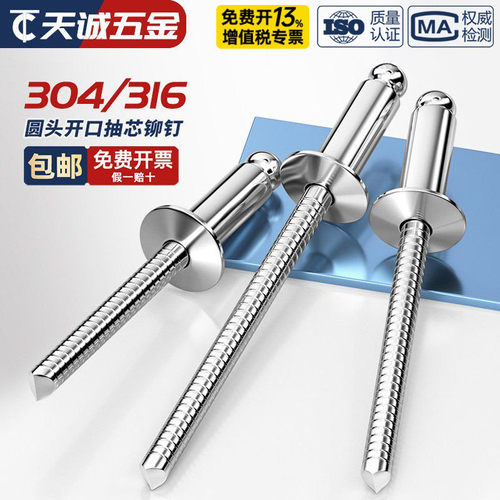 全纯304不锈钢开口型扁圆头抽芯