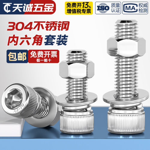 【全网热销】304内六角螺丝套装