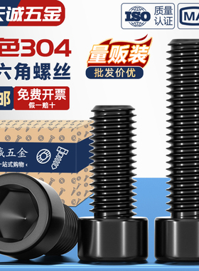 黑色304不锈钢光滑杯头内六角螺丝钉无滚花圆柱螺栓M2M3M4M5M6M8