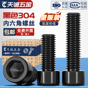 黑色304不锈钢光滑杯头内六角螺丝钉无滚花圆柱螺栓M2M3M4M5M6M8