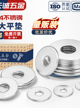 304不锈钢加大平垫螺丝金属介子垫圈加厚垫片M3M4M5M6M8M10-M30mm