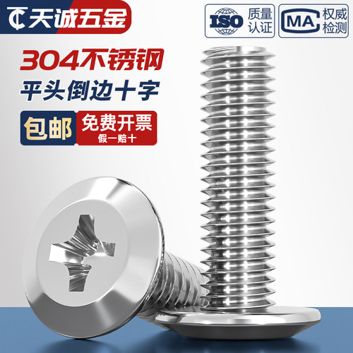 【全网热销】304倒边十字螺丝