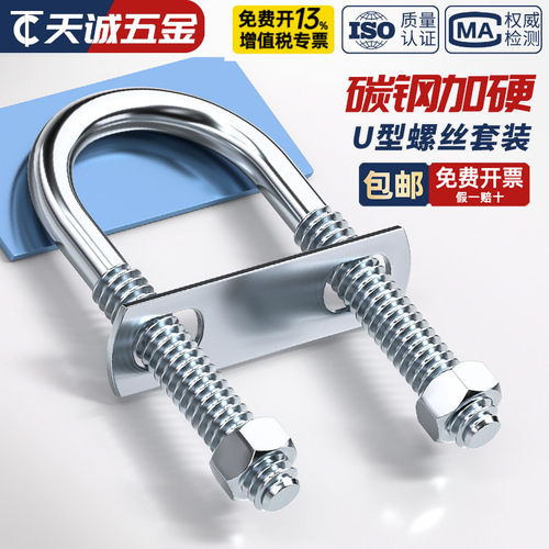【全网热销】U型螺丝含挡板螺母