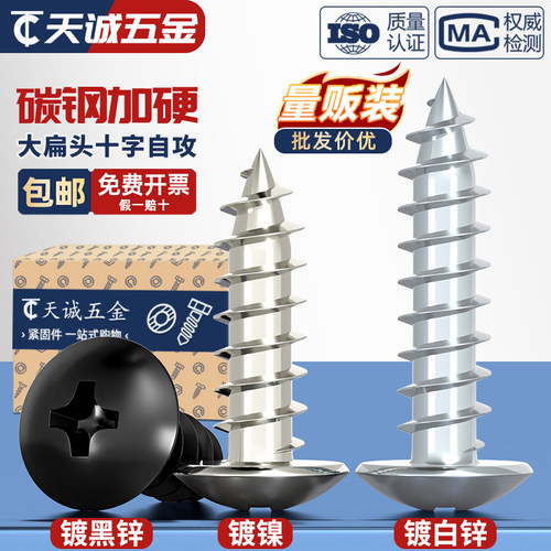 【全网热销】加硬大扁头十字自攻