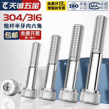 304/316不锈钢半牙内六角螺丝圆柱头螺栓加长杯头螺钉M4M5M6M8M10