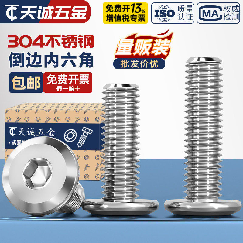 304不锈钢倒边内六角家具斜大平头螺丝钉儿童床橱柜M3M4M5M6M8-12
