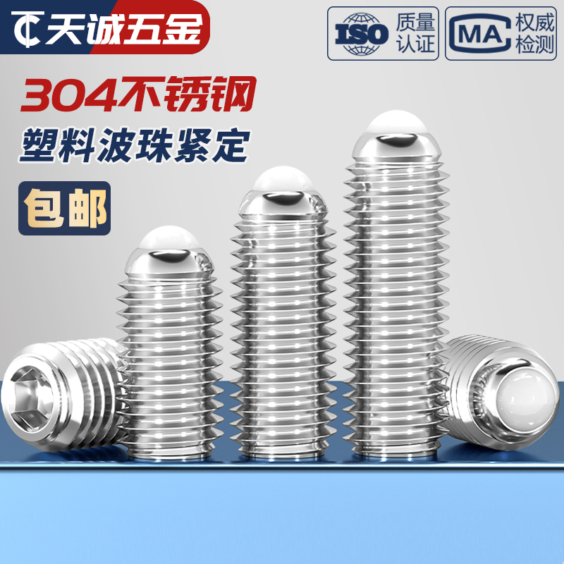 【全网低价】304尼龙头紧定螺丝