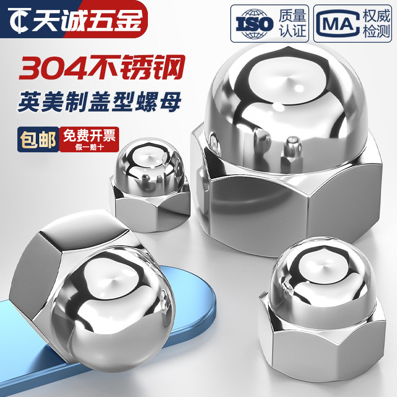 【美制英制】盖型螺母304不锈钢