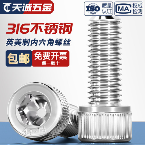 美制英制316不锈钢内六角螺丝