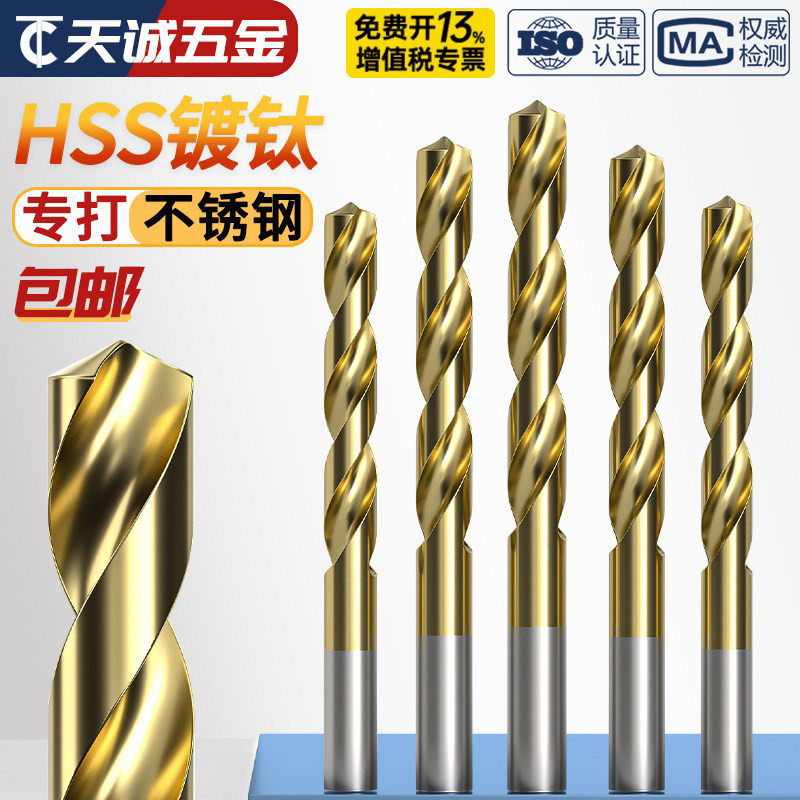 4241镀钛高速钢麻花钻头手电钻电钻木工不锈钢金属直柄钻头1-13mm