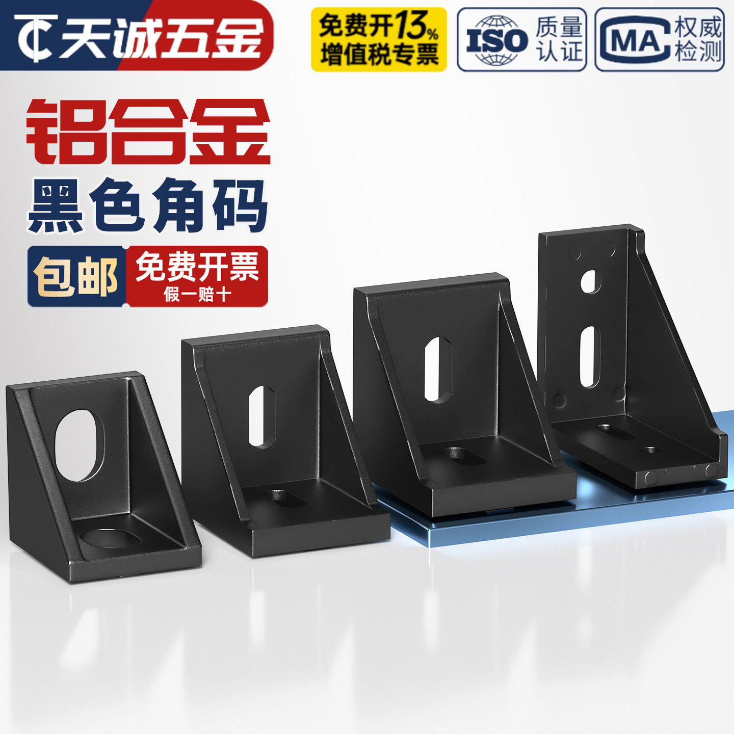 黑色铝型材角码直角90度型材固定配件框架连接角件2020/3030/4040