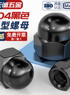 黑色304不锈钢盖型螺母盖形装饰帽圆球头螺丝帽盖帽盖母MM3M4-M20