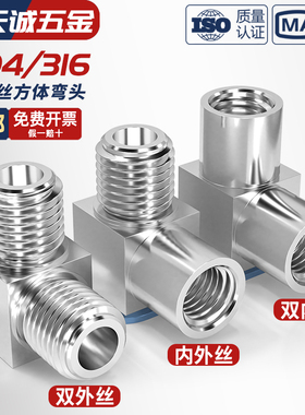 304/316不锈钢内外丝弯头高压压力表变径90°数控直角弯通2分MM14