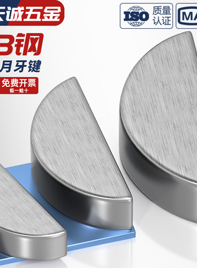 A3碳钢半圆键月牙键月亮键C型健圆键销￠2￠3￠4￠5半圆销GB1099