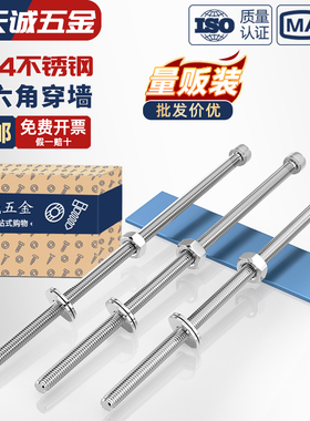 M3M4M5M6M8-M16 不锈钢304内六角穿墙螺丝长螺杆加长螺栓对穿丝杆
