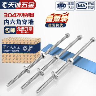 M3M4M5M6M8 不锈钢304内六角穿墙螺丝长螺杆加长螺栓对穿丝杆 M16