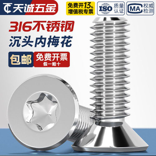 【假一赔十】正宗316不锈钢螺丝