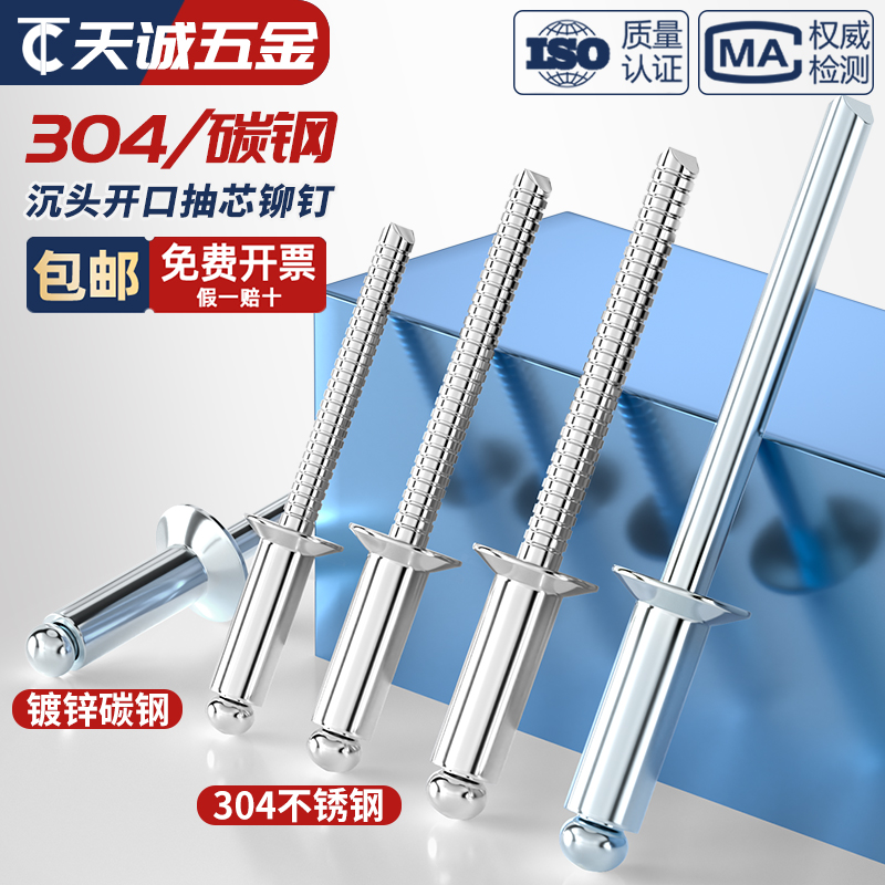 国标 沉头开口型抽芯铆钉 全 铝/304不锈钢/碳钢铁镀锌拉铆钉大全