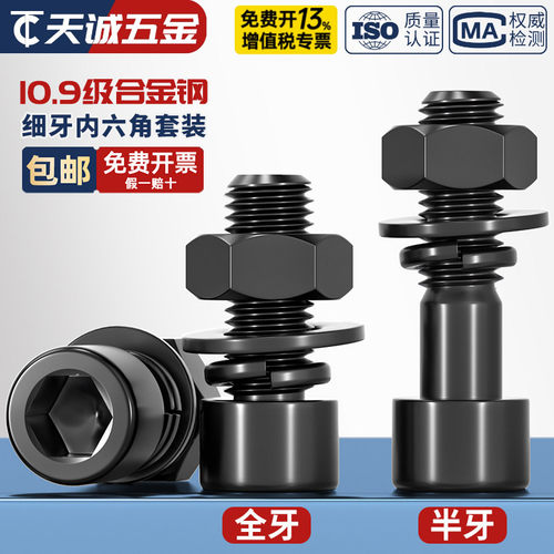 10.9级细牙内六角螺丝螺母平垫套装MM8*1M10*1.25M12M14-M22M24x2