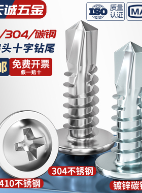 410/304不锈钢十字圆头带垫钻尾螺丝镀锌大扁头自攻自钻燕尾螺钉