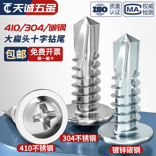 【全网热销】大扁头钻尾自攻螺丝