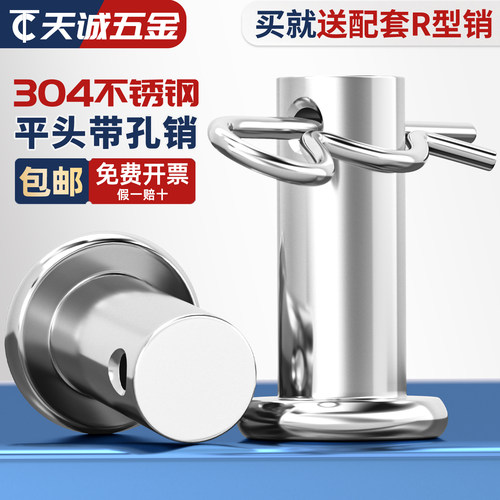 304不锈钢销轴配R型销