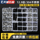 内六角杯头盒装 内六角螺栓螺母垫片套装 螺丝 304不锈钢 12.9级