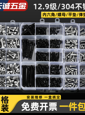 12.9级/304不锈钢 内六角螺栓螺母垫片套装 内六角杯头盒装螺丝