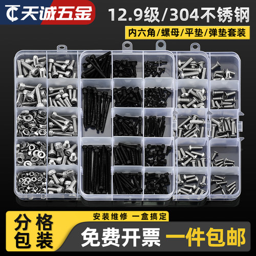 【全网热销】套盒12.9内六角螺丝