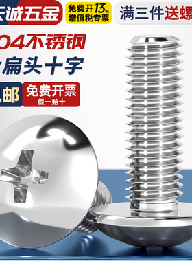 304不锈钢大扁头机螺钉蘑菇头十字螺丝圆头伞头栓M2M3M4M5M6M8mm