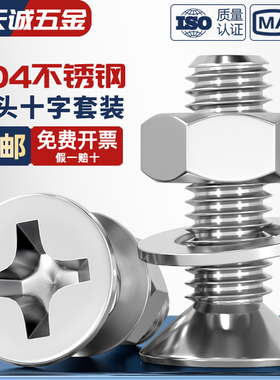 M1.6-M12 304不锈钢十字沉头螺丝螺母套装组合大全平头螺钉M3M4M5