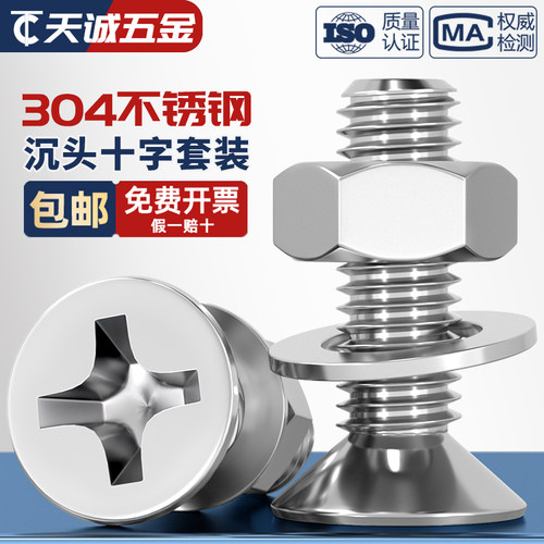 【全网热销】沉头螺丝+平垫+螺母