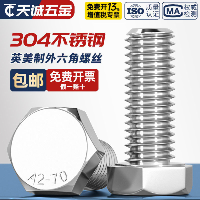 【美制英制】304不锈钢螺丝图片