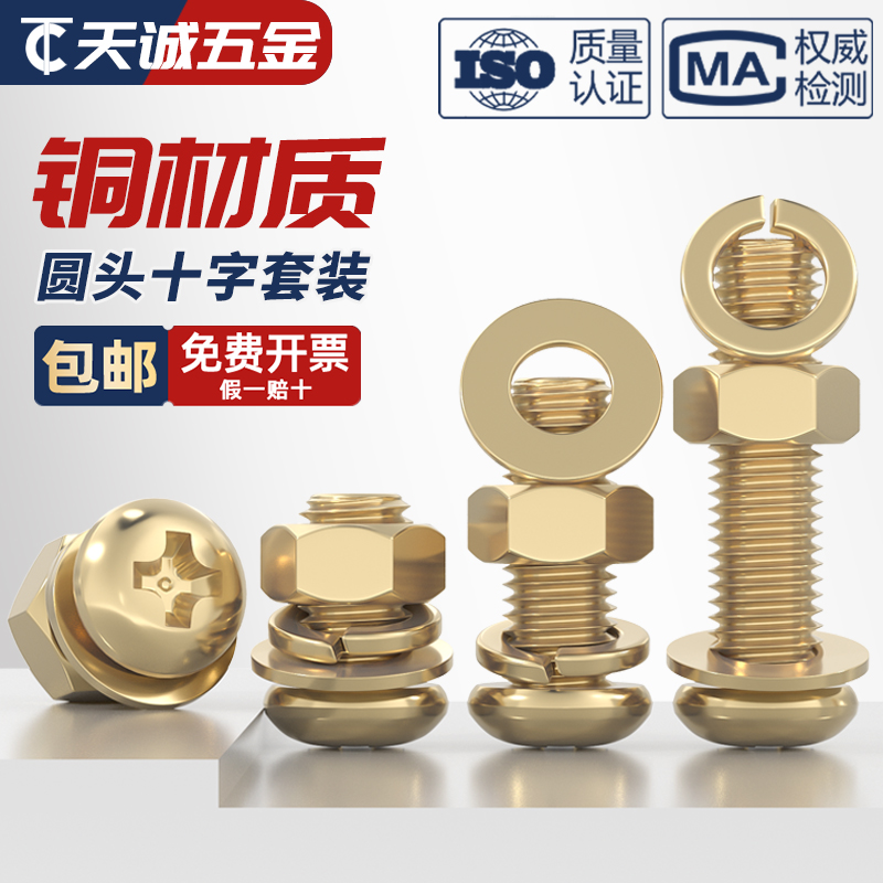 【全网热销】纯黄铜螺丝螺母套装