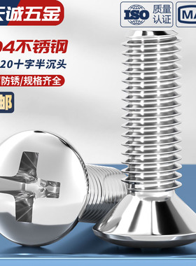 304不锈钢GB820半沉头十字螺丝钉螺栓半平头螺杆M2M2.5M3M4M5M6M8