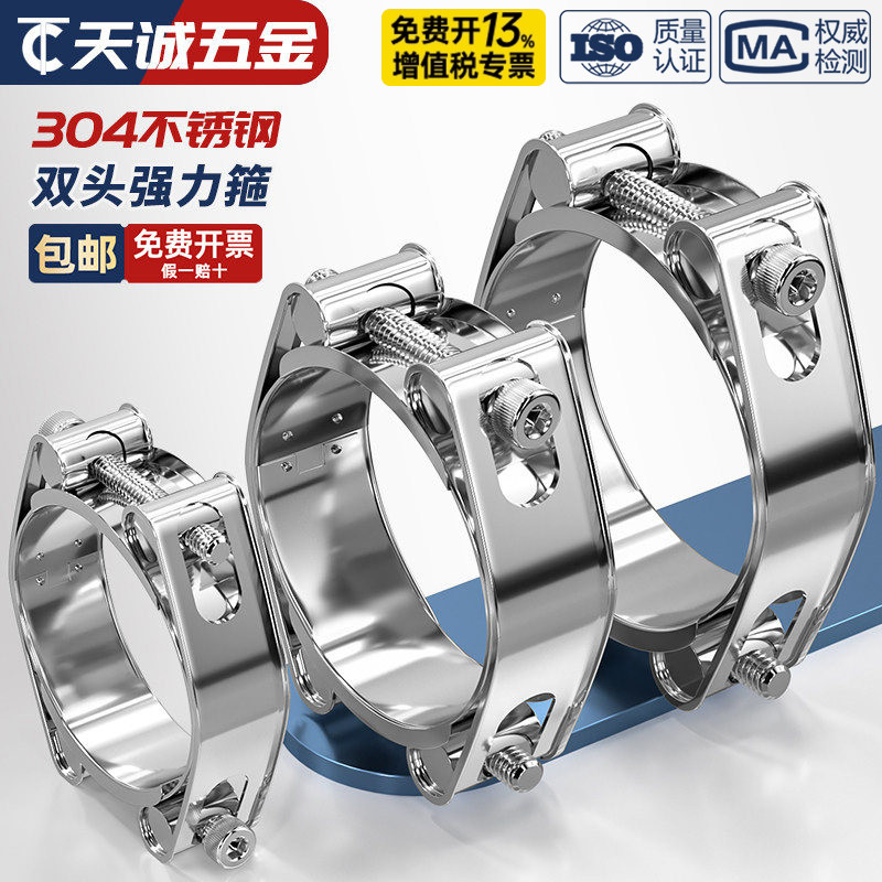 【全网热销】304超强力双头喉箍图片
