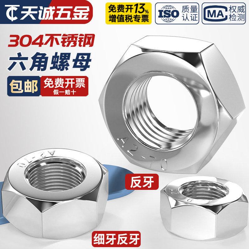 304不锈钢细牙反牙螺母左旋六角左牙螺帽反丝反扣M10M12M16*1*1.5