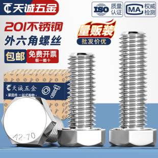 201不锈钢外六角螺丝螺栓螺杆螺钉加长M4M5M6M8M10M14M16M18M20mm