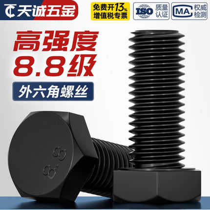 8.8级外六角螺丝钉黑色高强度加长螺栓M3M4M5M6M8M10M12M16M20-30