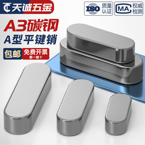 【全网热销】A3碳钢平键销大全